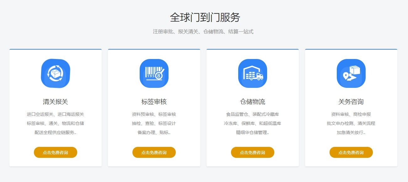 進(jìn)口門(mén)到門(mén)增值服務(wù)